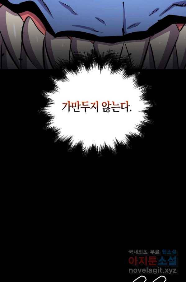 잠만 자도 랭커 42화 8
