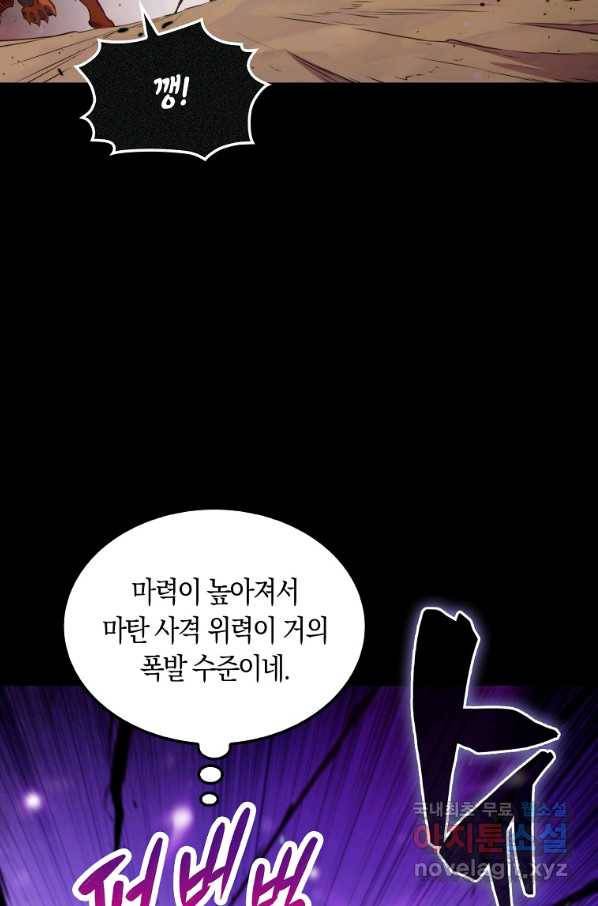 잠만 자도 랭커 42화 15