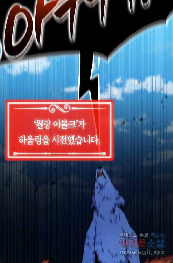 잠만 자도 랭커 42화 21