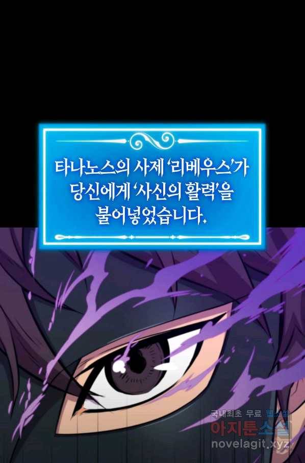 잠만 자도 랭커 42화 24