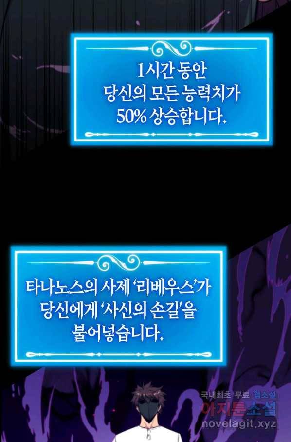 잠만 자도 랭커 42화 25