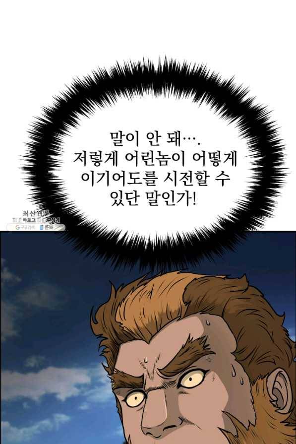 풍뢰도 37화 1