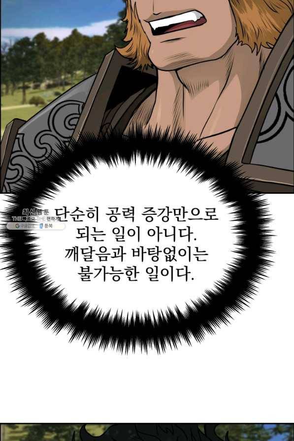 풍뢰도 37화 2