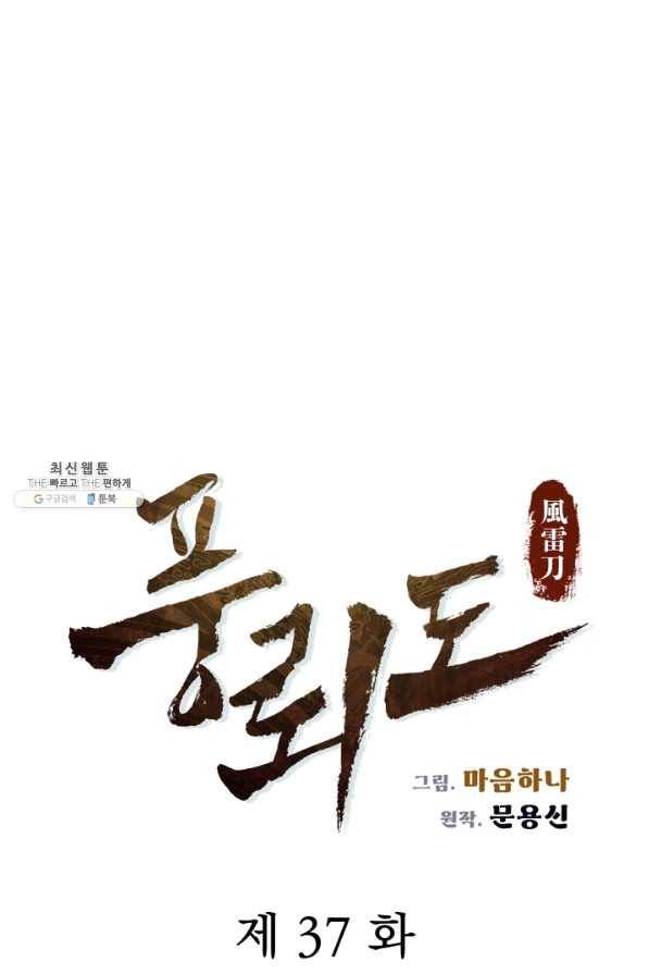 풍뢰도 37화 16