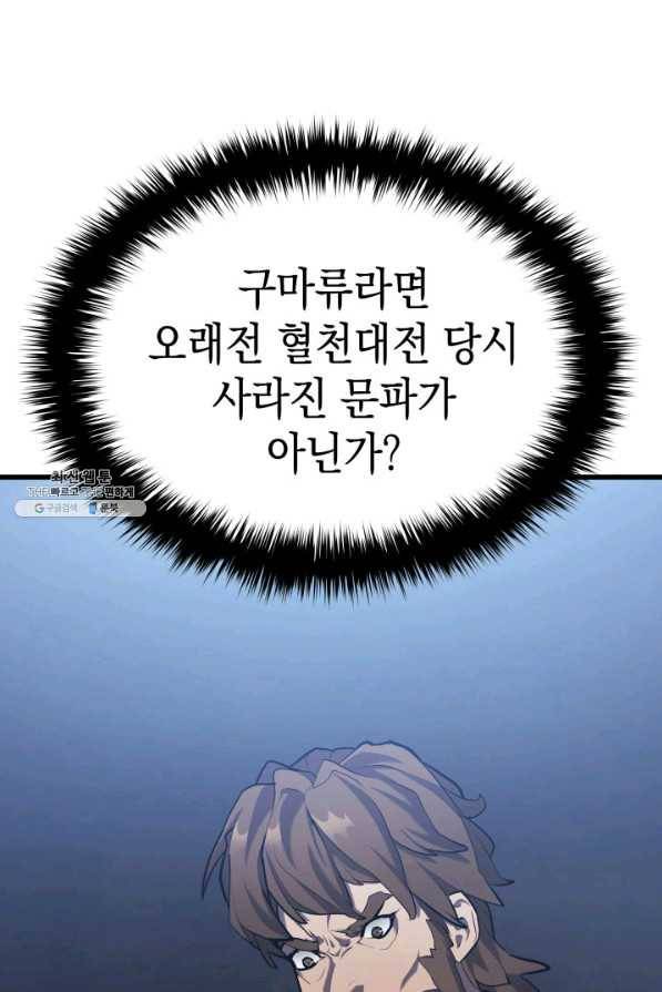 사신표월 25화 9