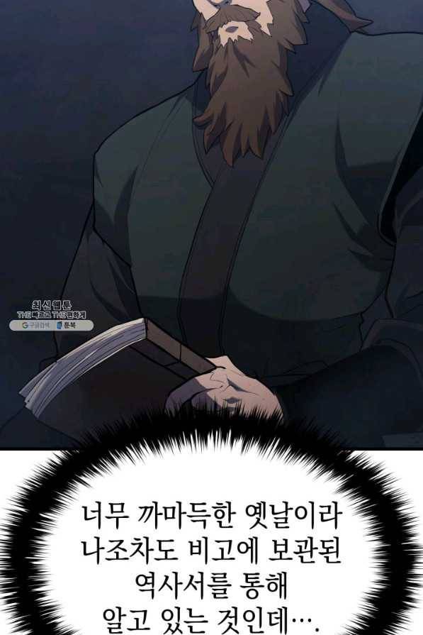 사신표월 25화 10