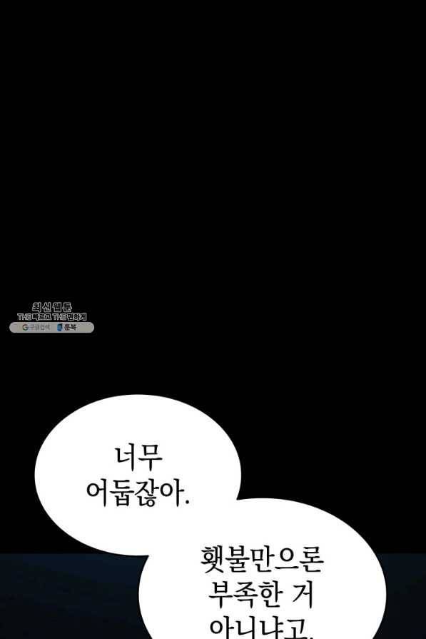사신표월 25화 28