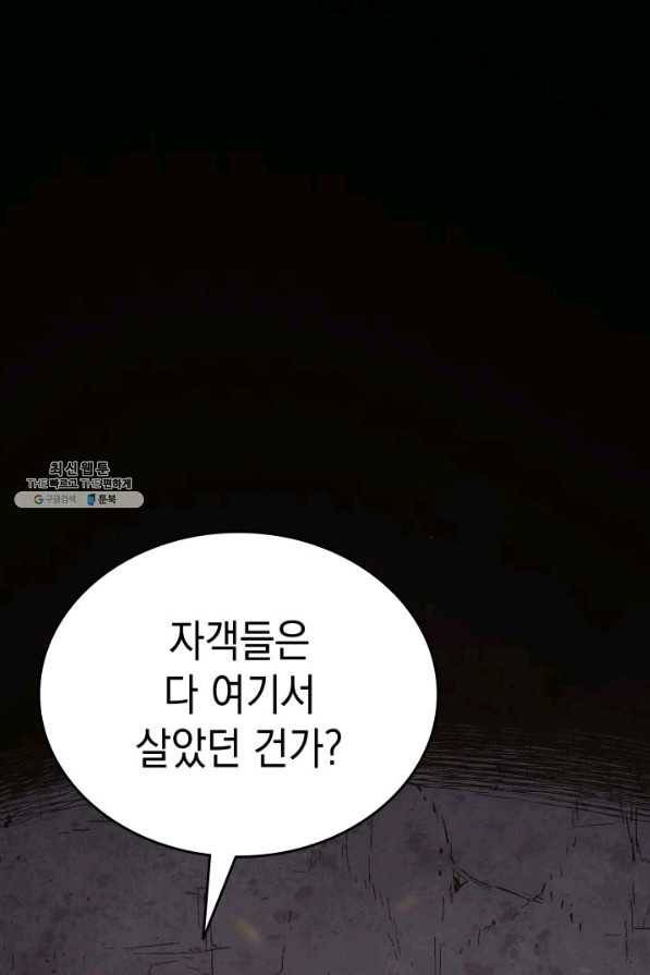 사신표월 25화 45