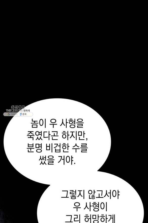 사신표월 25화 49