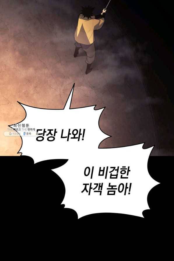 사신표월 25화 83