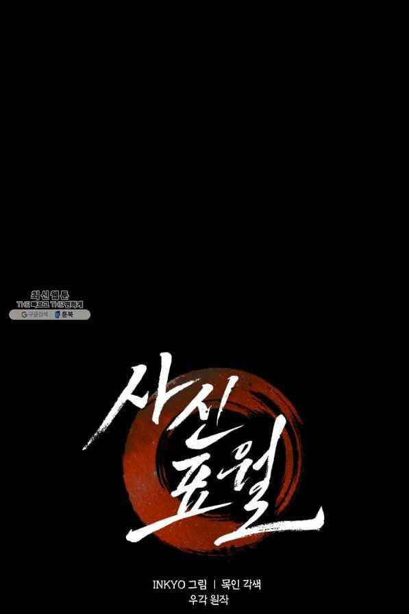 사신표월 25화 95