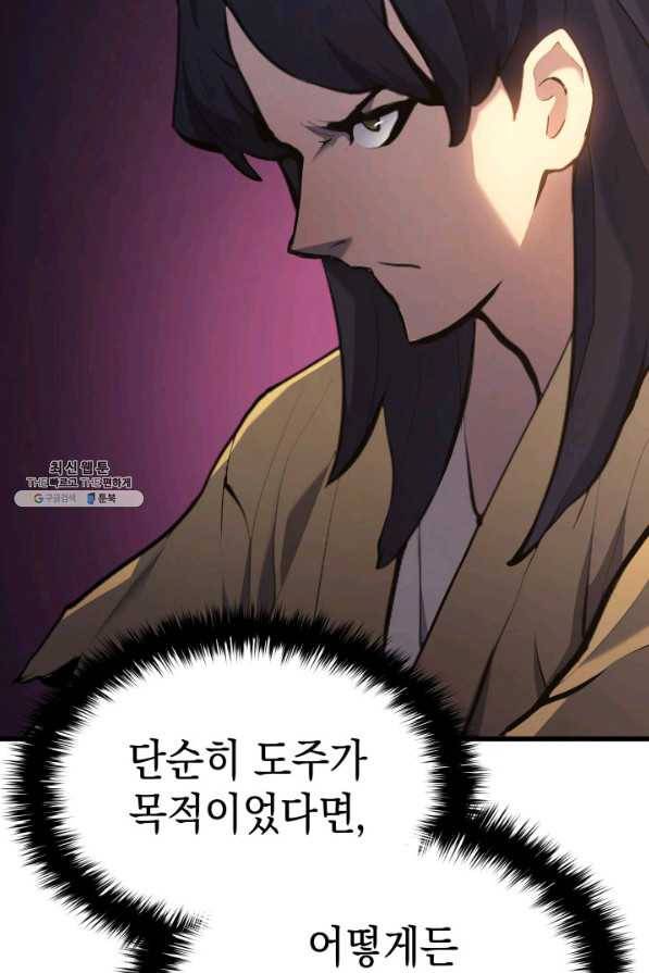 사신표월 25화 106