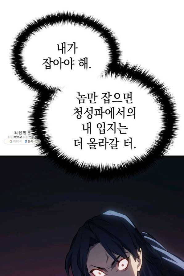 사신표월 25화 113