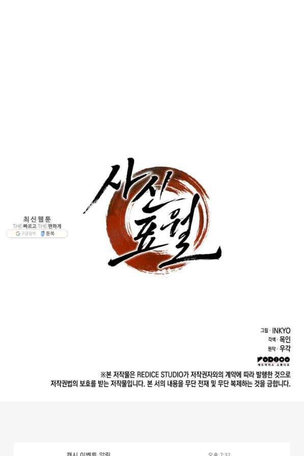 사신표월 25화 169