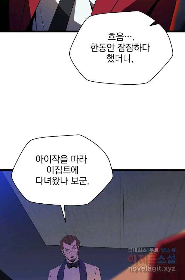 킬 더 히어로 103화 2