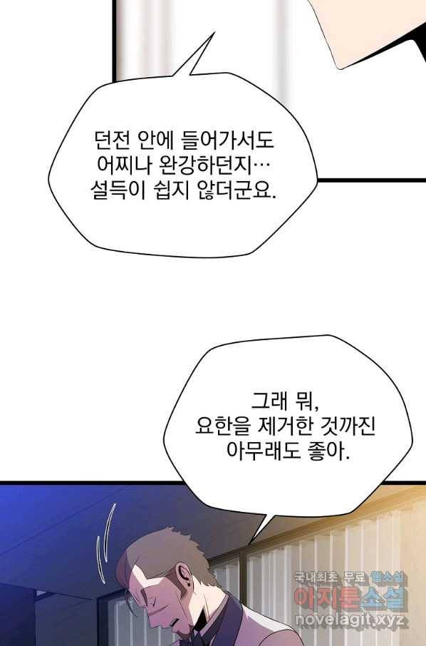 킬 더 히어로 103화 3