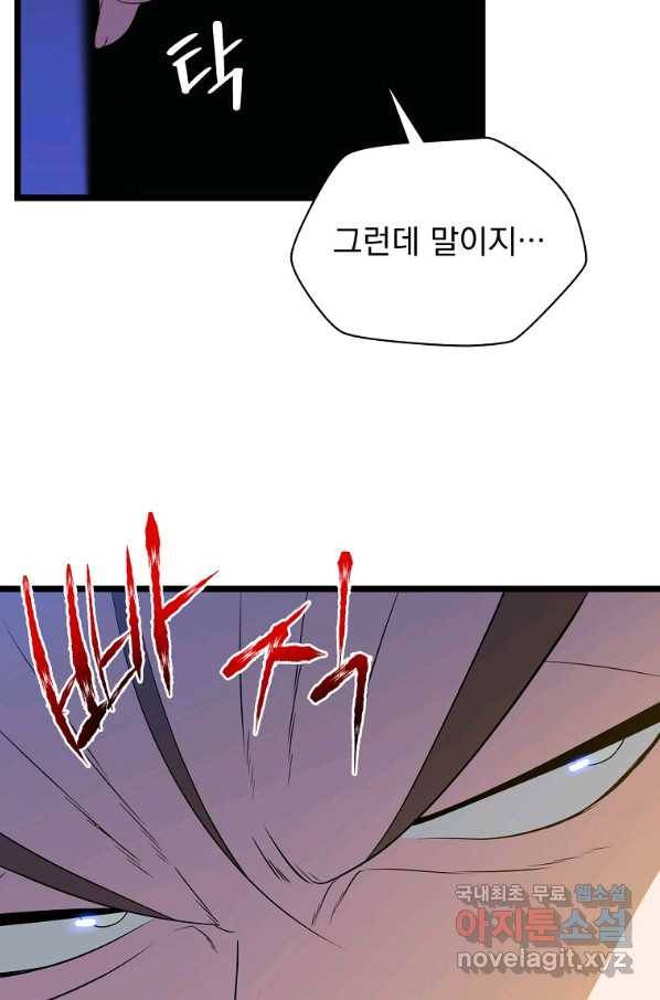 킬 더 히어로 103화 5