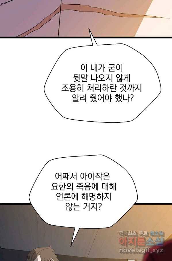 킬 더 히어로 103화 6