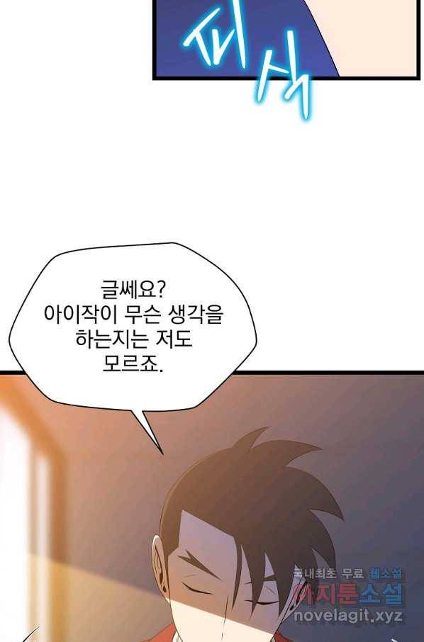 킬 더 히어로 103화 8