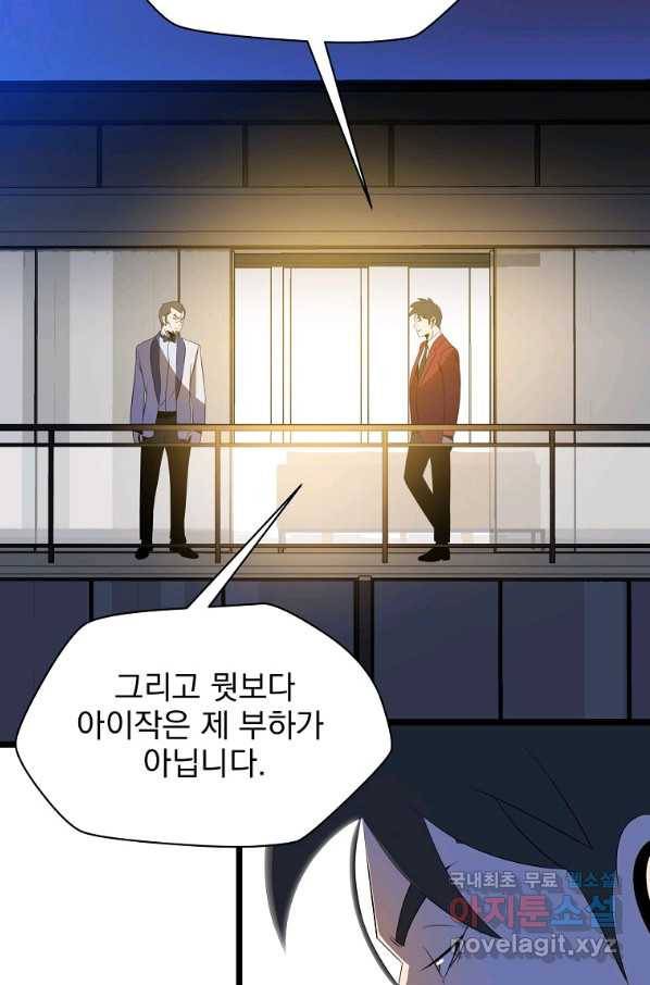 킬 더 히어로 103화 10