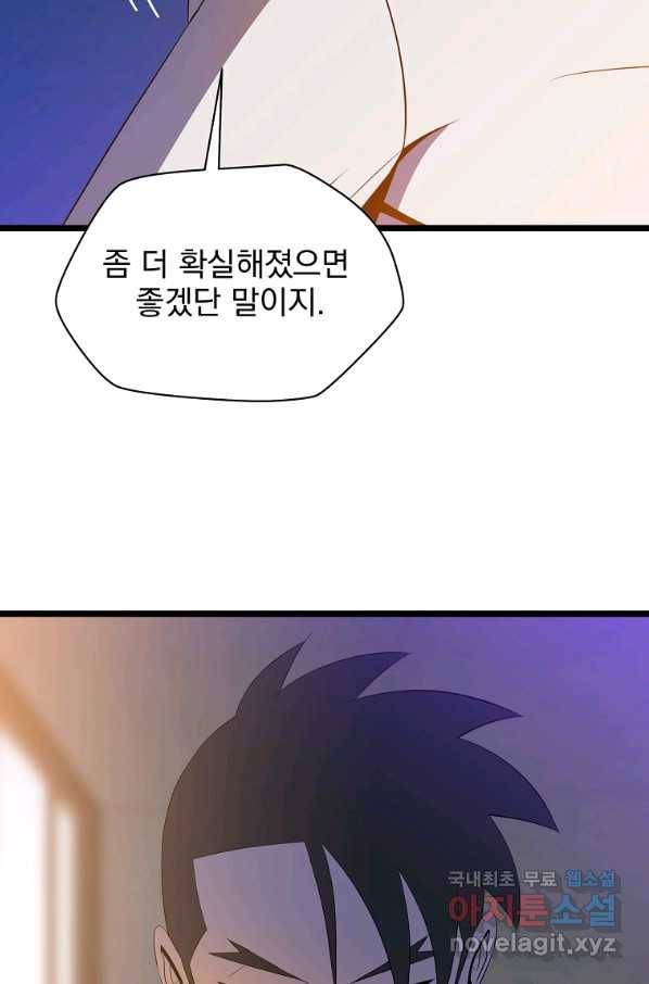 킬 더 히어로 103화 15