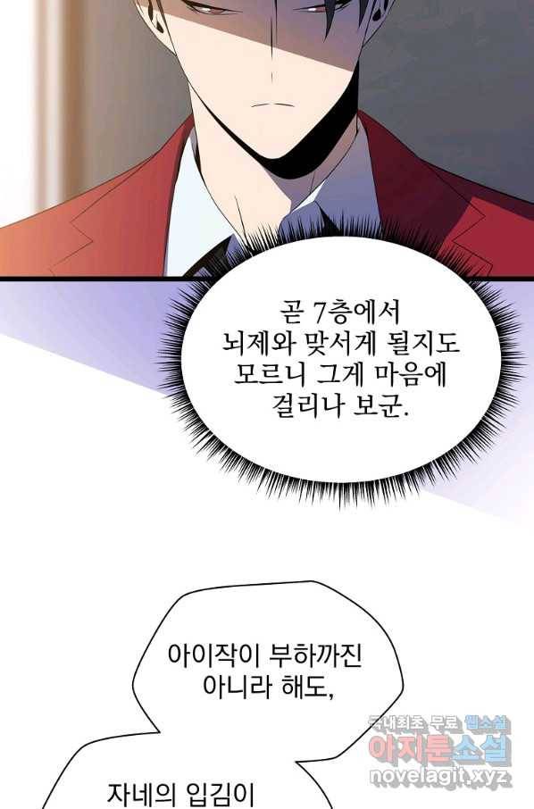 킬 더 히어로 103화 16