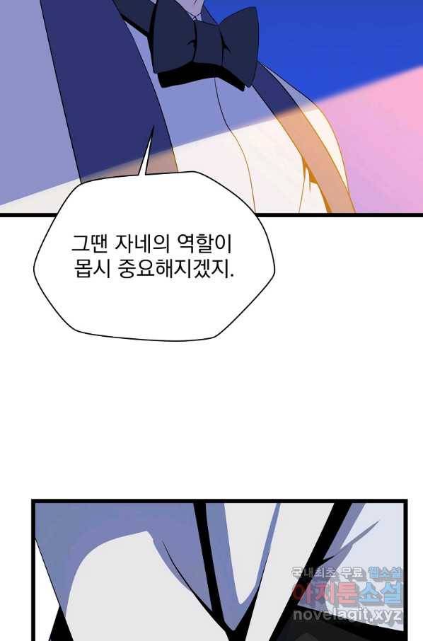 킬 더 히어로 103화 19