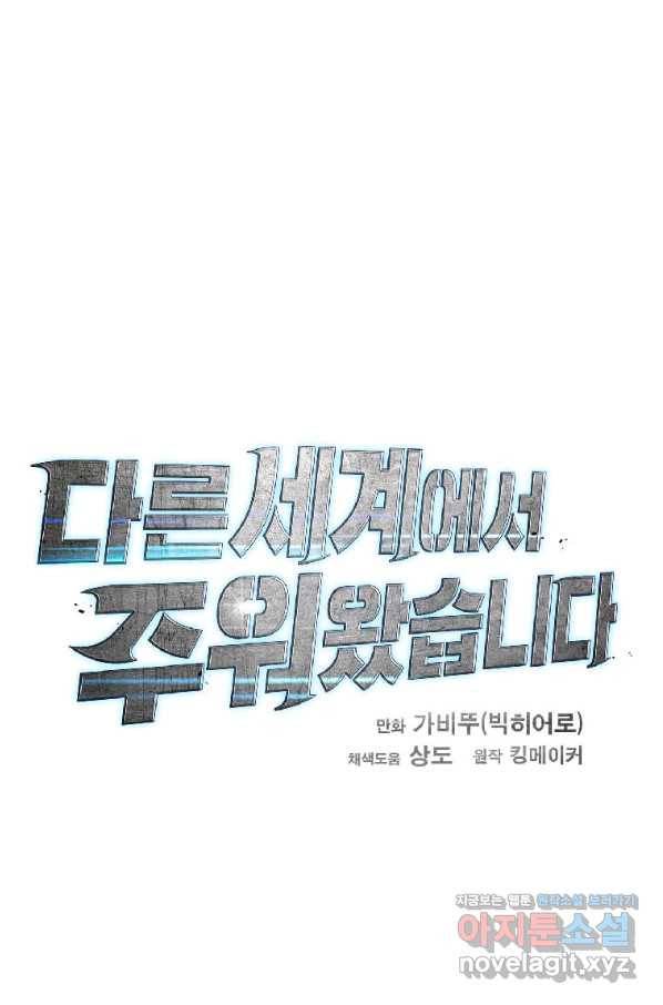 다른 세계에서 주워왔습니다 140화 31