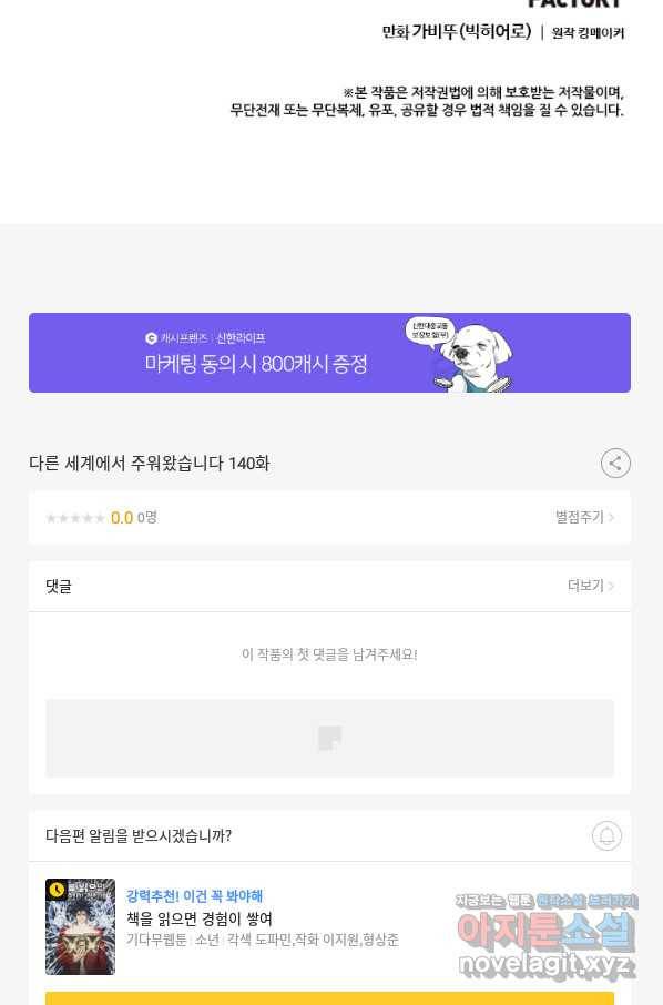 다른 세계에서 주워왔습니다 140화 72