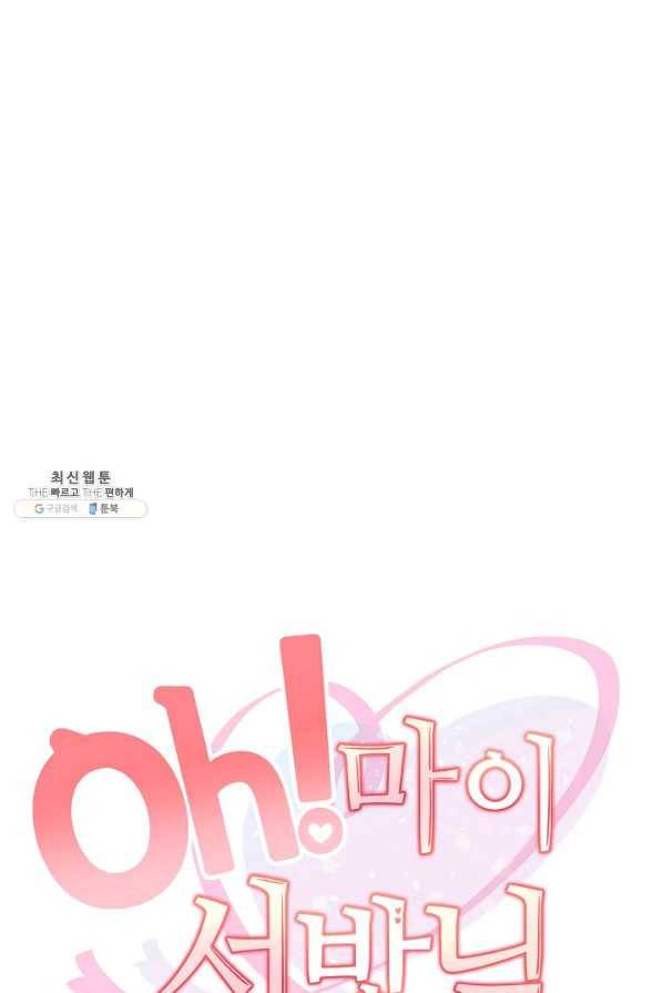 Oh! 마이 서방님 53화 6
