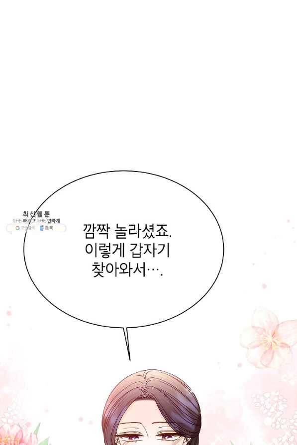 Oh! 마이 서방님 53화 8