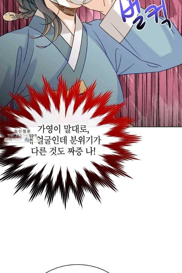 Oh! 마이 서방님 53화 12