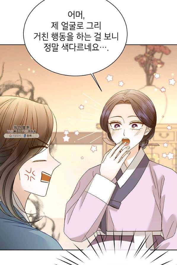 Oh! 마이 서방님 53화 13