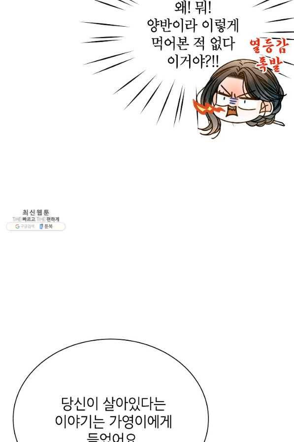 Oh! 마이 서방님 53화 14