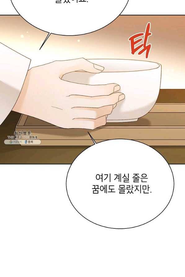 Oh! 마이 서방님 53화 15