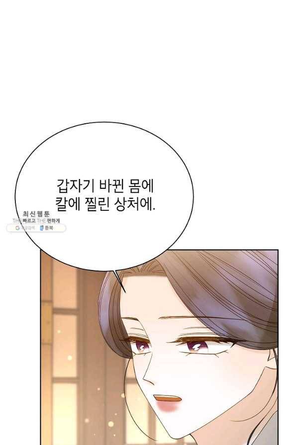 Oh! 마이 서방님 53화 16