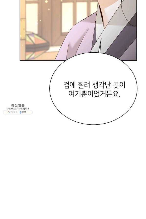 Oh! 마이 서방님 53화 17