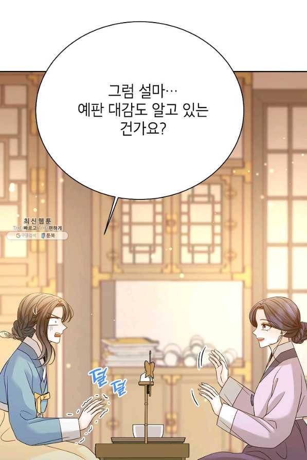 Oh! 마이 서방님 53화 18