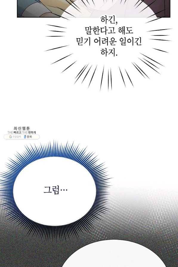 Oh! 마이 서방님 53화 21