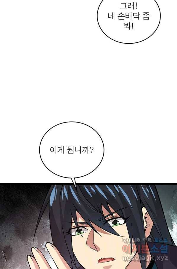용의 계승자 161화 4
