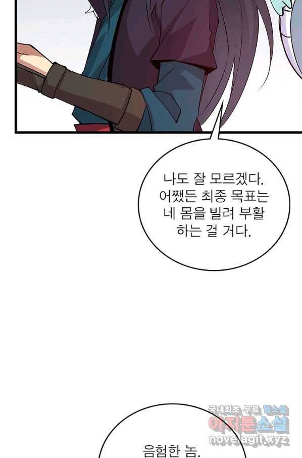 용의 계승자 161화 8