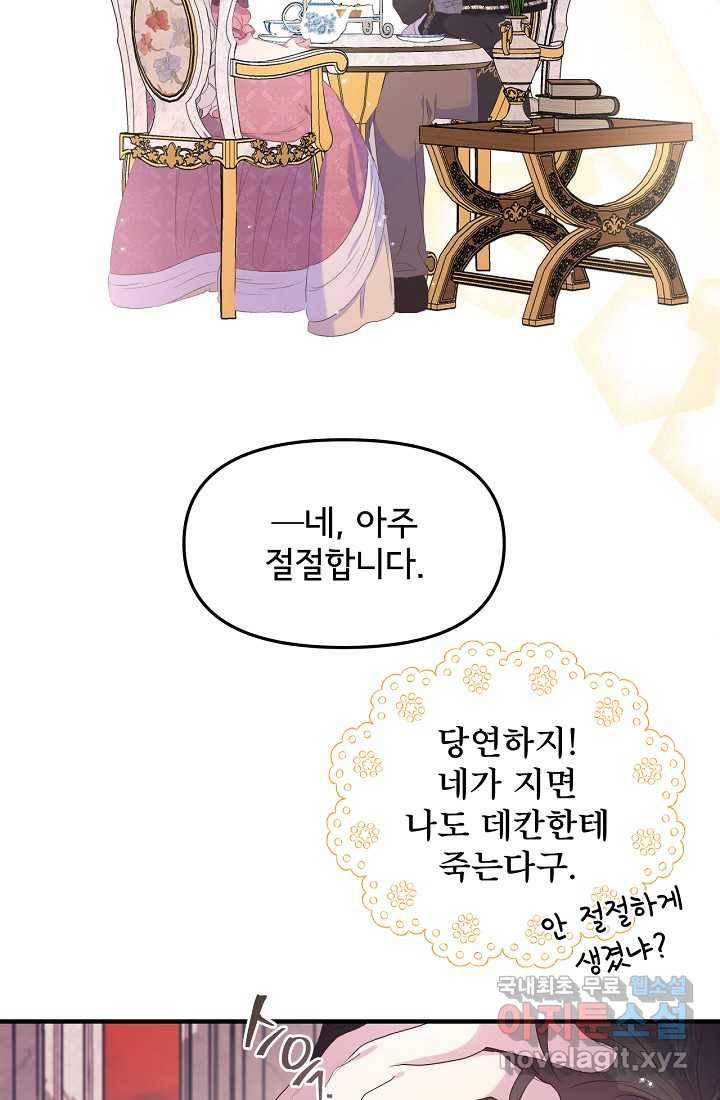 청혼하라고 구해준 건 아니었는데 4화 2