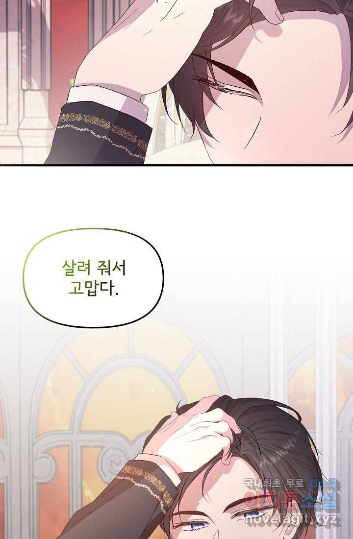 청혼하라고 구해준 건 아니었는데 4화 3