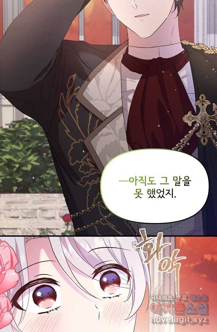청혼하라고 구해준 건 아니었는데 4화 4