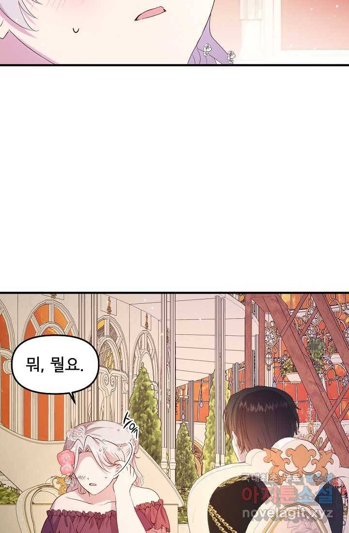 청혼하라고 구해준 건 아니었는데 4화 5