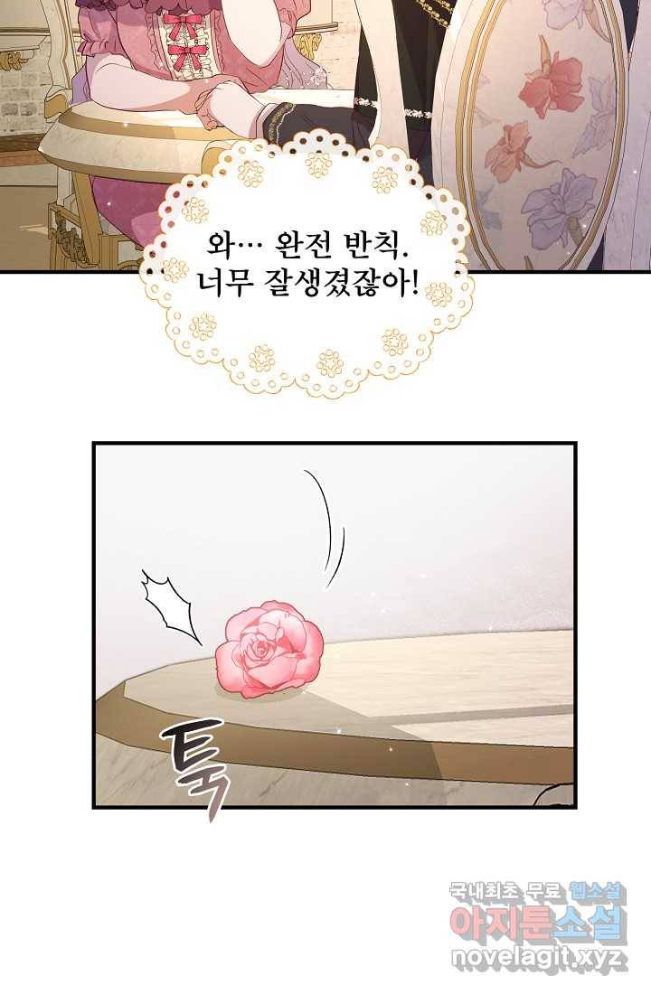 청혼하라고 구해준 건 아니었는데 4화 6