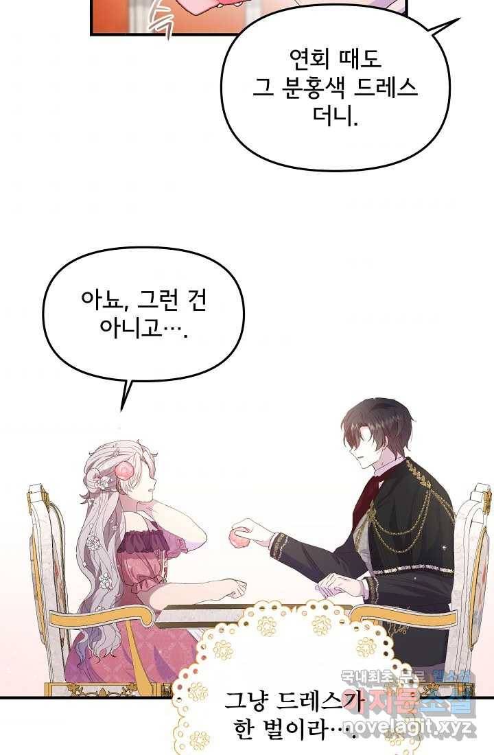 청혼하라고 구해준 건 아니었는데 4화 8