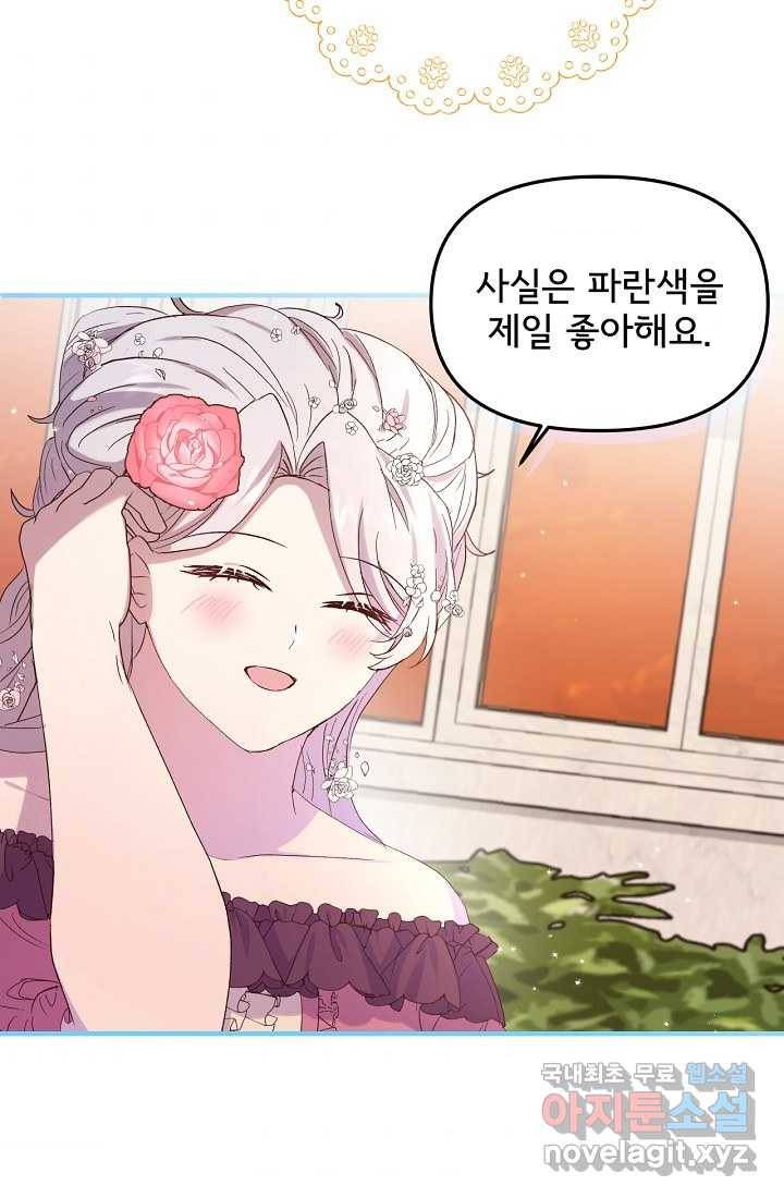 청혼하라고 구해준 건 아니었는데 4화 9