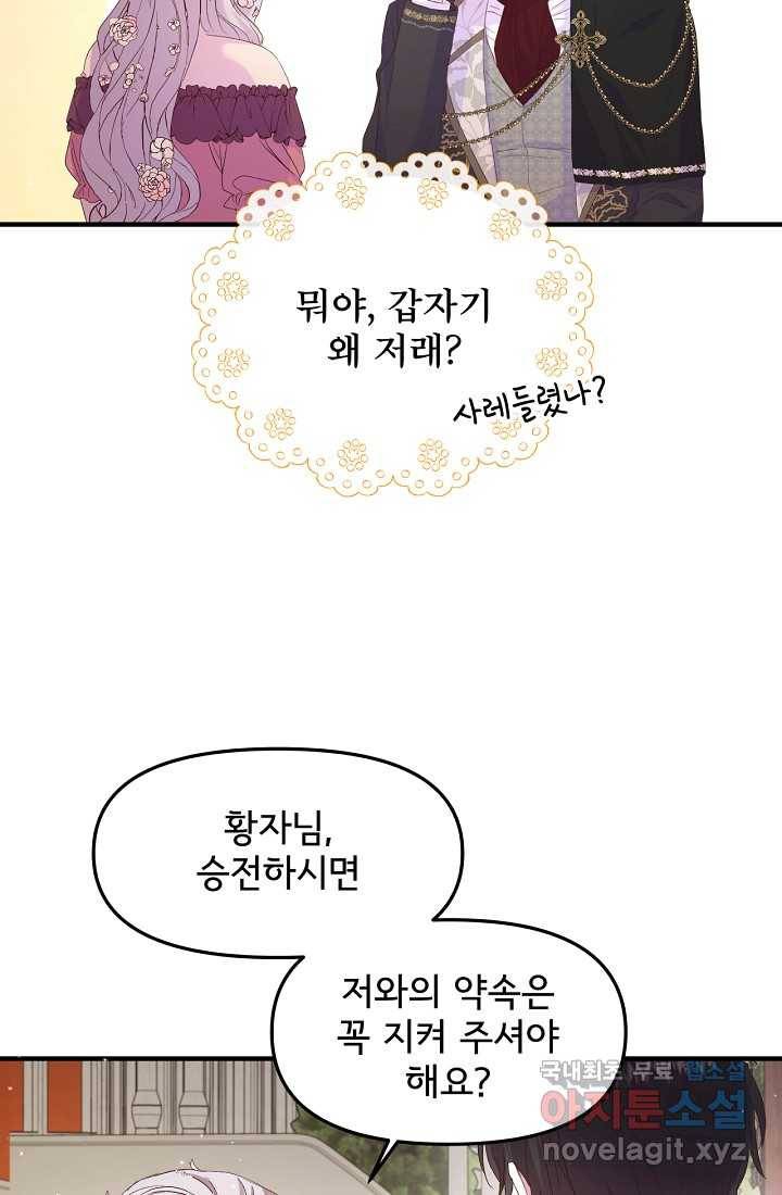 청혼하라고 구해준 건 아니었는데 4화 12