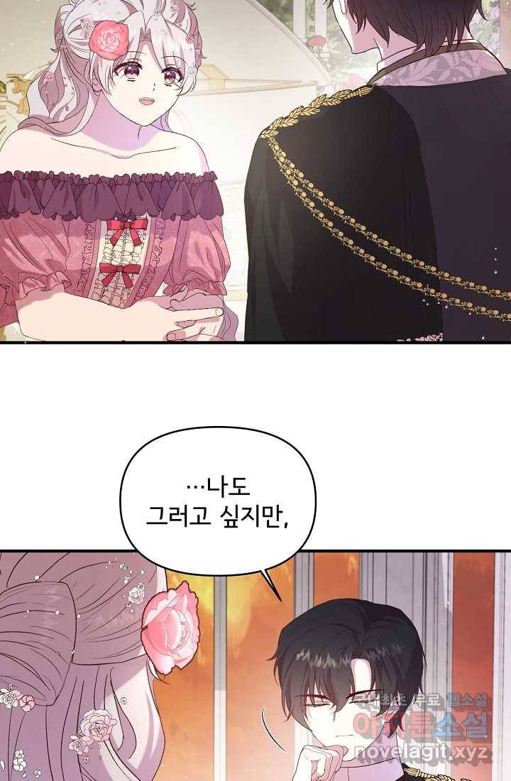 청혼하라고 구해준 건 아니었는데 4화 13
